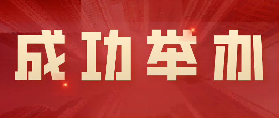 2020年第五期“質(zhì)量·認(rèn)證云課堂”系列公益培訓(xùn)直播活動(dòng)成功舉辦 